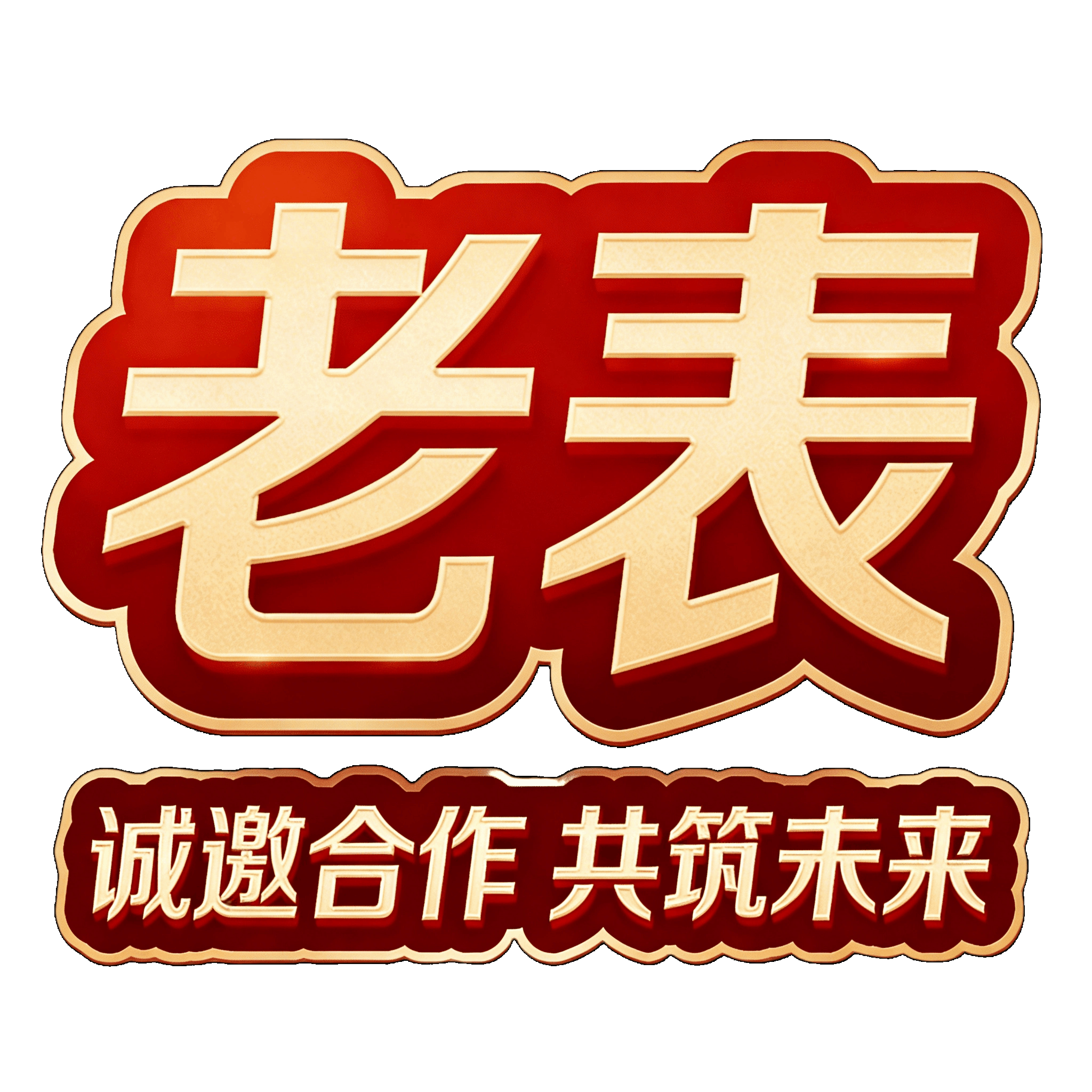 【待验证】50+50